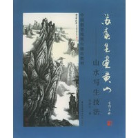 苏春生画黄山：山水写生技法