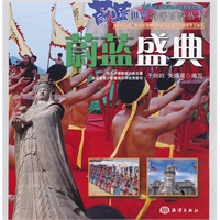 蔚蓝世界海洋百科丛书——蔚蓝盛典