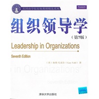 组织领导学（第7版）（美国商学院原版教材精选系列）
