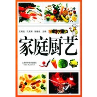 家庭厨艺