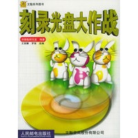 刻录光盘大作战——文魁系列图书