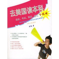 去美国读本科：选校、考试、面试、签证全攻略