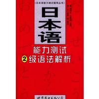 日本语能力测试2级语法解析
