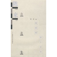 学人文存 陈来自选集