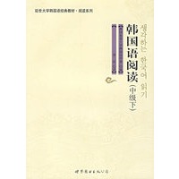 韩国语阅读（中级下）