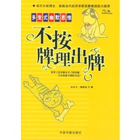 不按牌理出牌