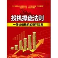 投机操盘法则