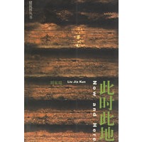 此时此地