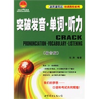 突破发音·单词·听力（辅音版）