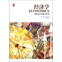 经济学（悦读文库）