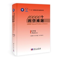 10000个科学难题.医学卷