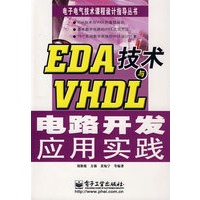 EDA技术与VHDL电路开发应用实践