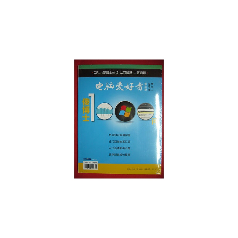 【2014电脑爱好者 普及版增刊1 傻博士1000问