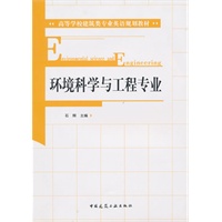 环境科学与工程专业