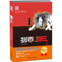 《狮王》（法国教育部推荐书系、法兰西大使文学奖，童书文学史上最经典作品）