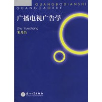 广播电视广告学（含光盘）