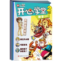 开心学堂二年级（第三季度）共9册