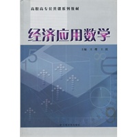 经济应用数学