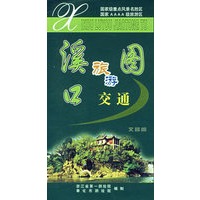 溪口旅游交通图