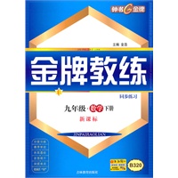 九年级数学下册【新课标】B320金牌教练同步练习+测试卷（2010年12月印刷）