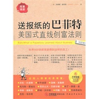 报童瑞恩——送报纸的巴菲特美国式直线创富法则