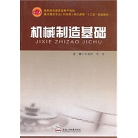 机械制造基础