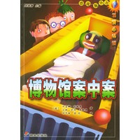 博物馆案中案——漂流瓶丛书·霹雳小神探