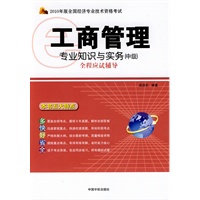 工商管理专业知识与实务(中级)全程应试辅导