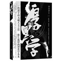   厚黑学（再版）——一代奇才的大破大立之作，史上最好的厚黑学全本 TXT,PDF迅雷下载