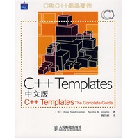 C++Templates中文版