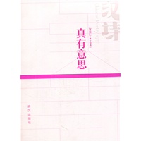 汉诗2011.2（第十四期）--真有意思