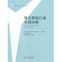 风力发电行业专利分析