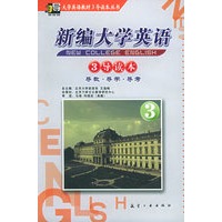 新编大学英语（三）3导读本