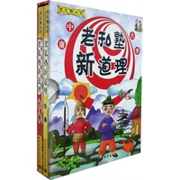 老私塾新道理（中庸、大学两册（注音版）