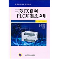 三菱FX系列PLC基础及应用