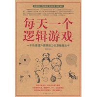 每天一个逻辑游戏
