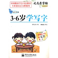 写字课堂 3～6岁学写字
