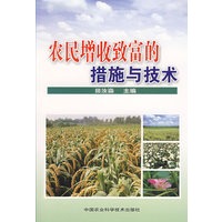 农民增收致富的措施与技术
