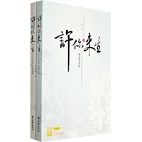 许你来生（全两册）（特惠品）