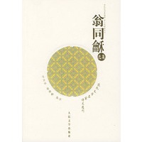 翁同龢选集