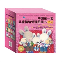 中国第一套儿童情绪管理图画书（典藏版）(全16册，当当全国独家，全球父母亲子阅读最佳选择)
