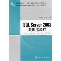 SQL_Server_2008数据库教程