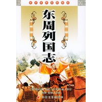 东周列国志