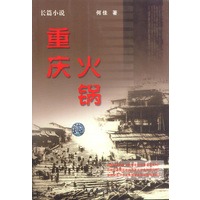 重庆火锅