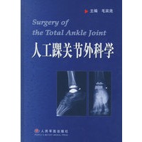 人工踝关节外科学