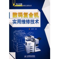 数码复合机实用维修技术