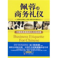 佩蓉谈商务礼仪