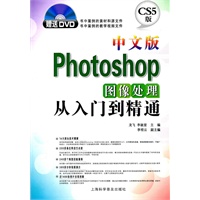 中文版Photoshop图像处理从入门到精通