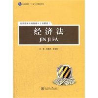 经济法
