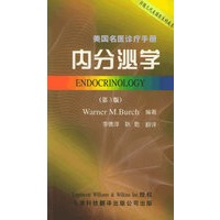 美国名医诊疗手册：内分泌学